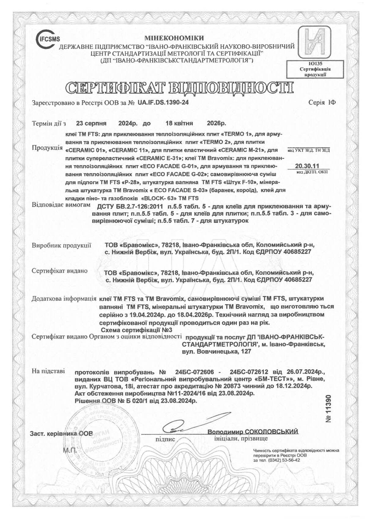 Сертифікат Клеї Bravomix