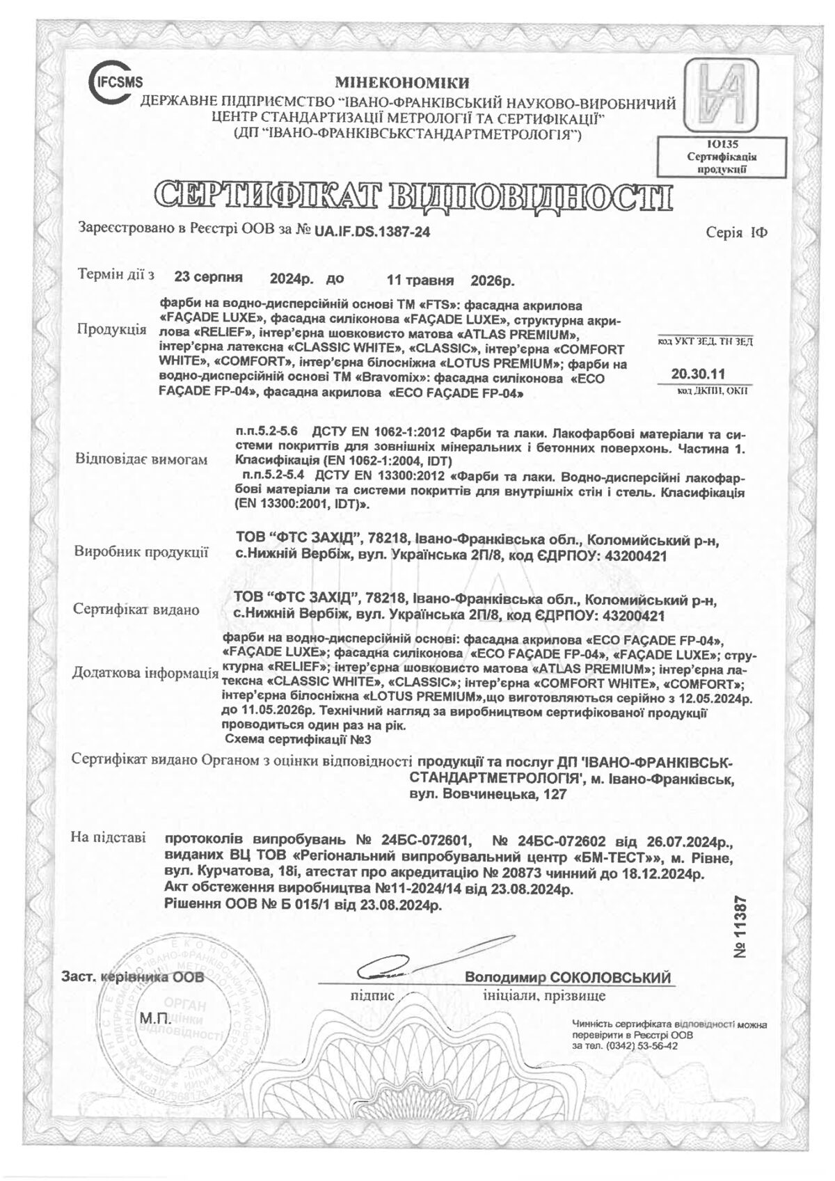 Сертифікат Фарби