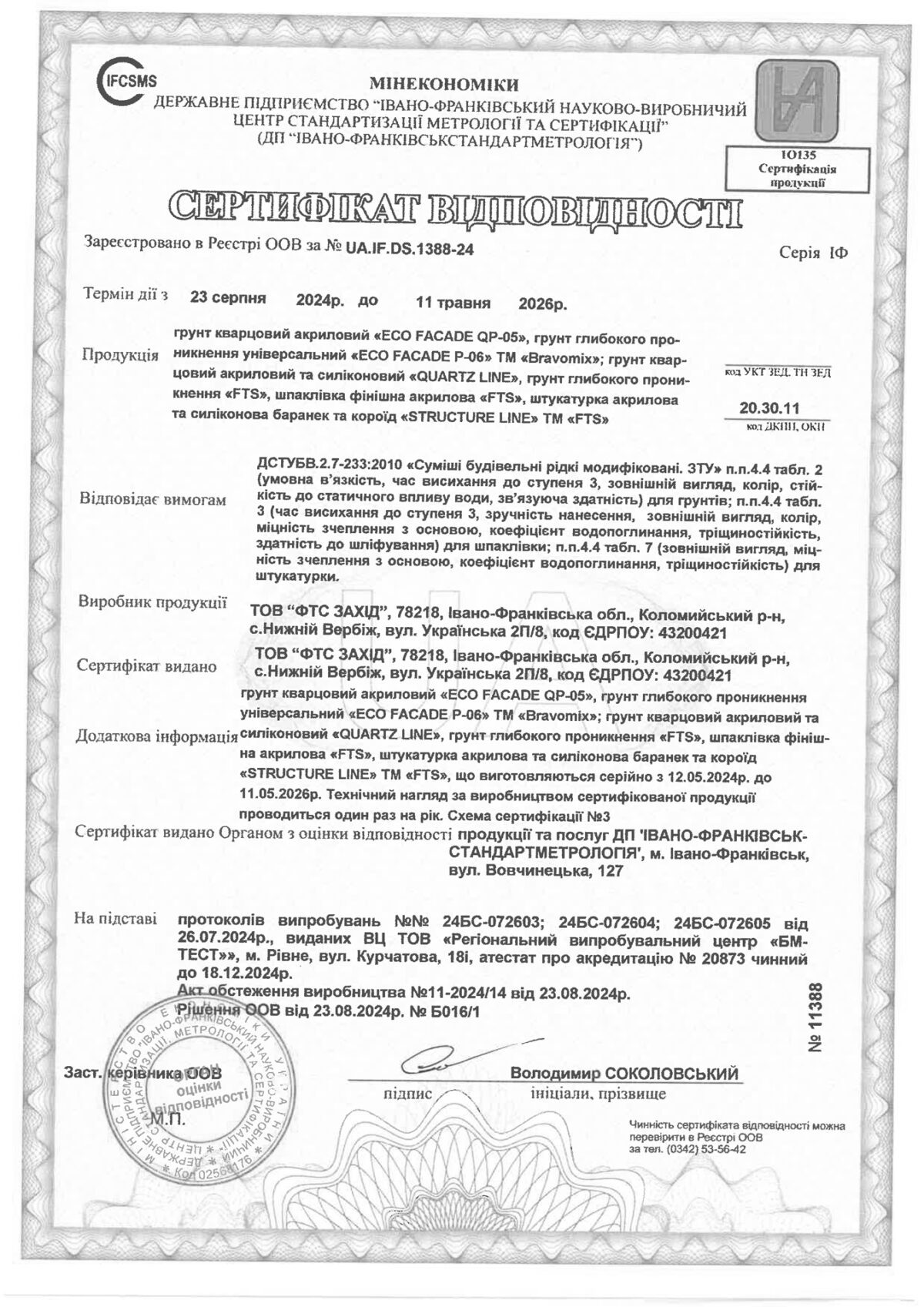 Сертифікат Ґрунти та Штукатурка