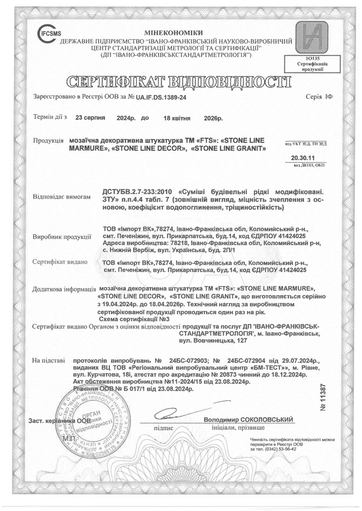 Сертифікат Мозаїка