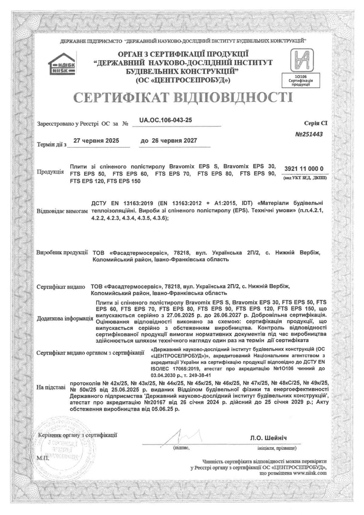 Сертифікат відповідності Пінопласт